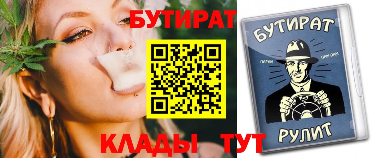 Махачкала  Бутират бутандиол  Вход с VPN 