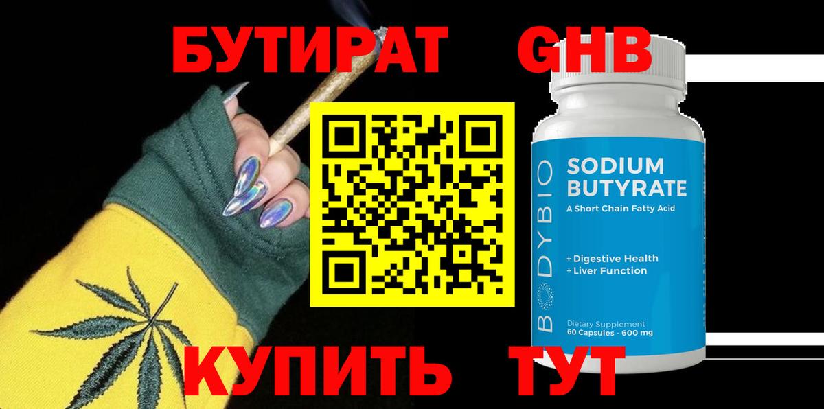БУТИРАТ бутандиол Махачкала