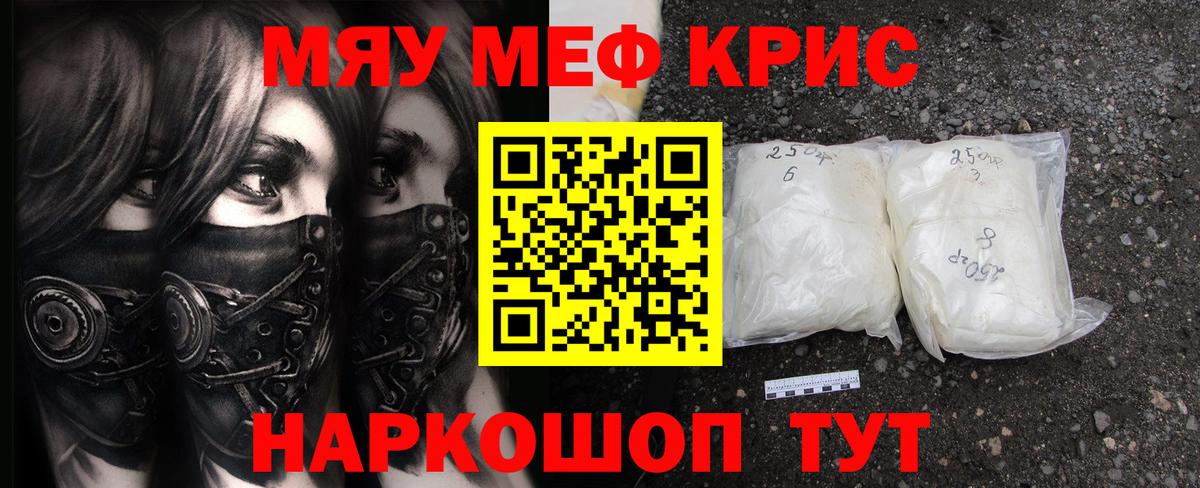 Меф мяу мяу кристаллы Махачкала